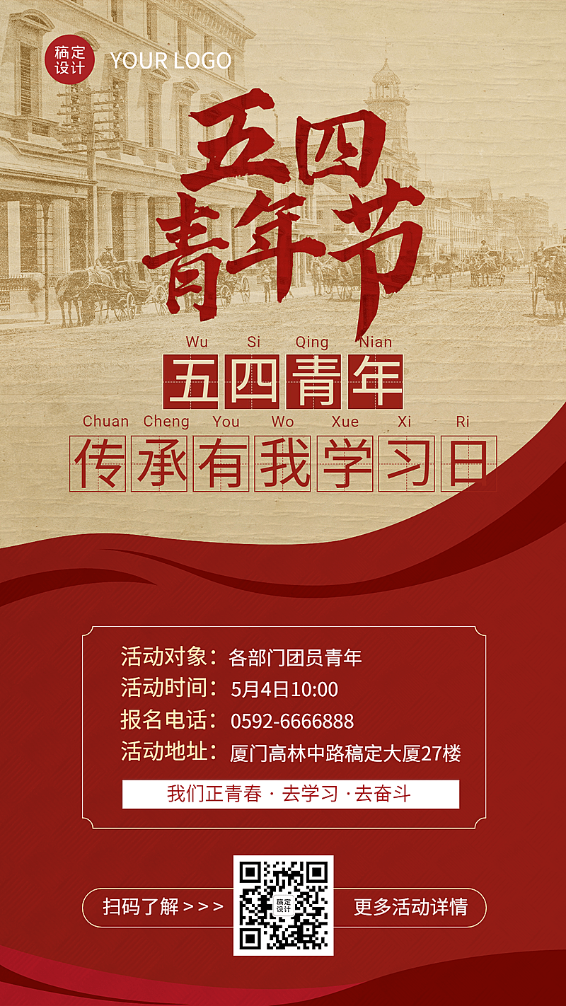 五四青年节节日活动排版手机海报