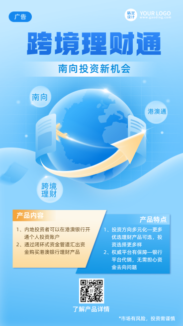 金融保险宣传推广科技风海报预览效果