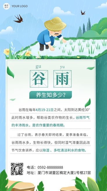 谷雨养生科普插画手机海报预览效果