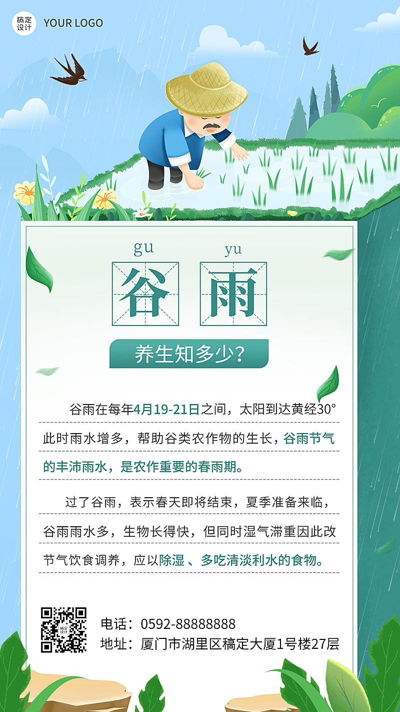 谷雨养生科普插画手机海报