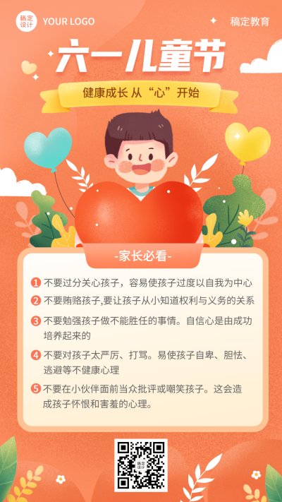 六一儿童节关爱儿童心理健康手机海报