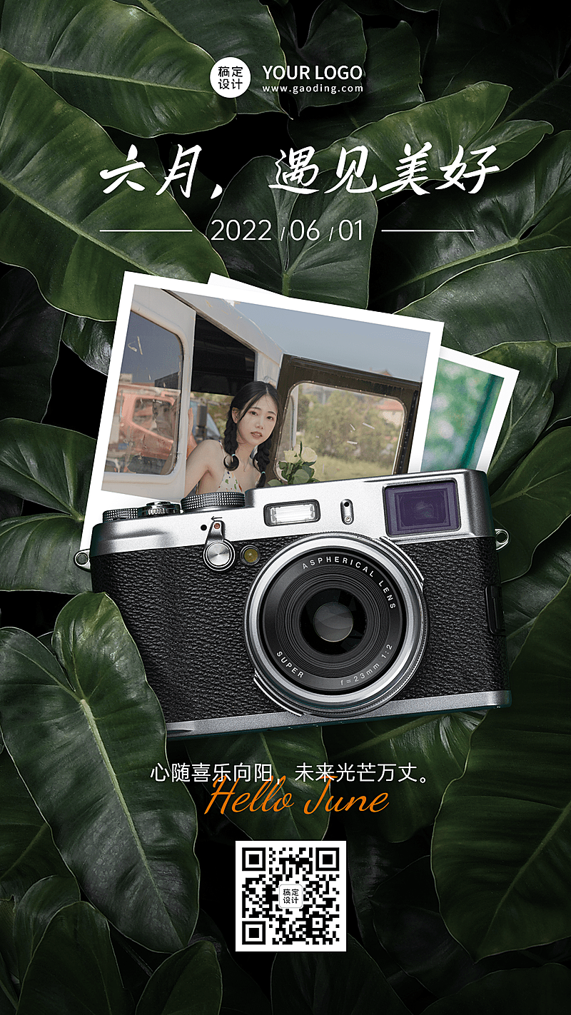 6月你好月初问候合成手机海报