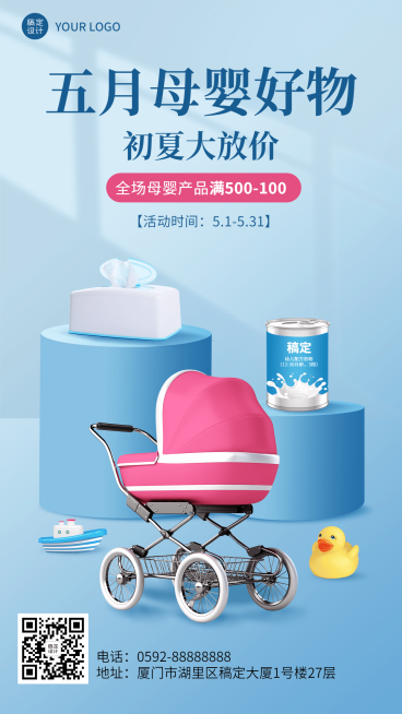 母婴产品5月活动营销手机海报预览效果