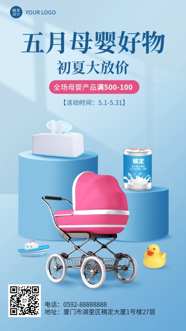 母婴产品5月活动营销手机海报
