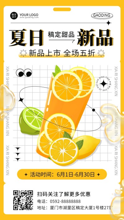 餐饮夏季营销奶茶饮品上新手机海报
