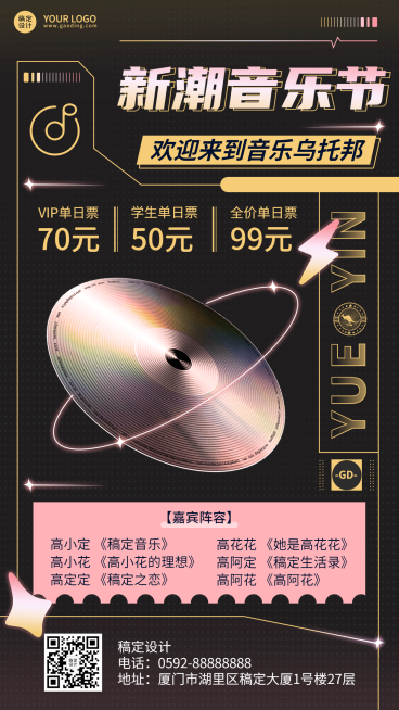 时尚潮酷风音乐节宣传海报预览效果