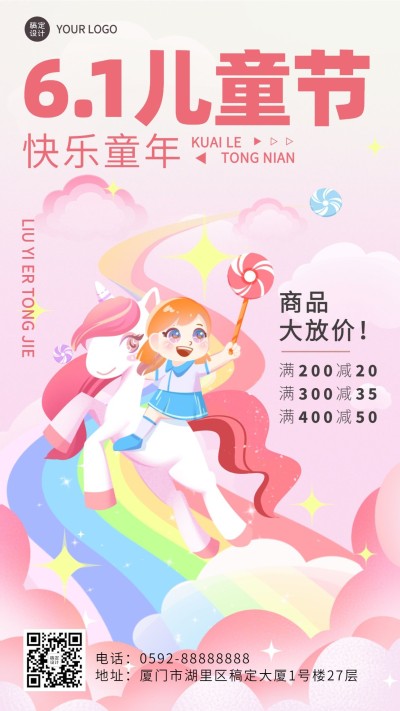 儿童节节日营销促销活动满减插画手机海报