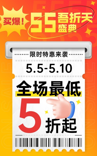 吾折天电商竖版海报预览效果