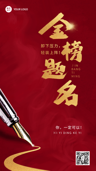 高考金榜题名大字励志手机海报预览效果