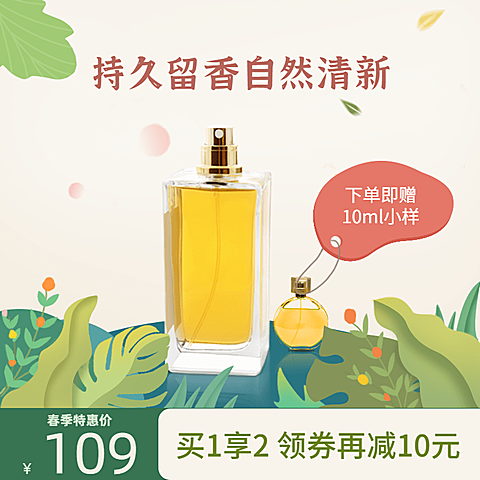 手绘春上新美妆香水直通车主图