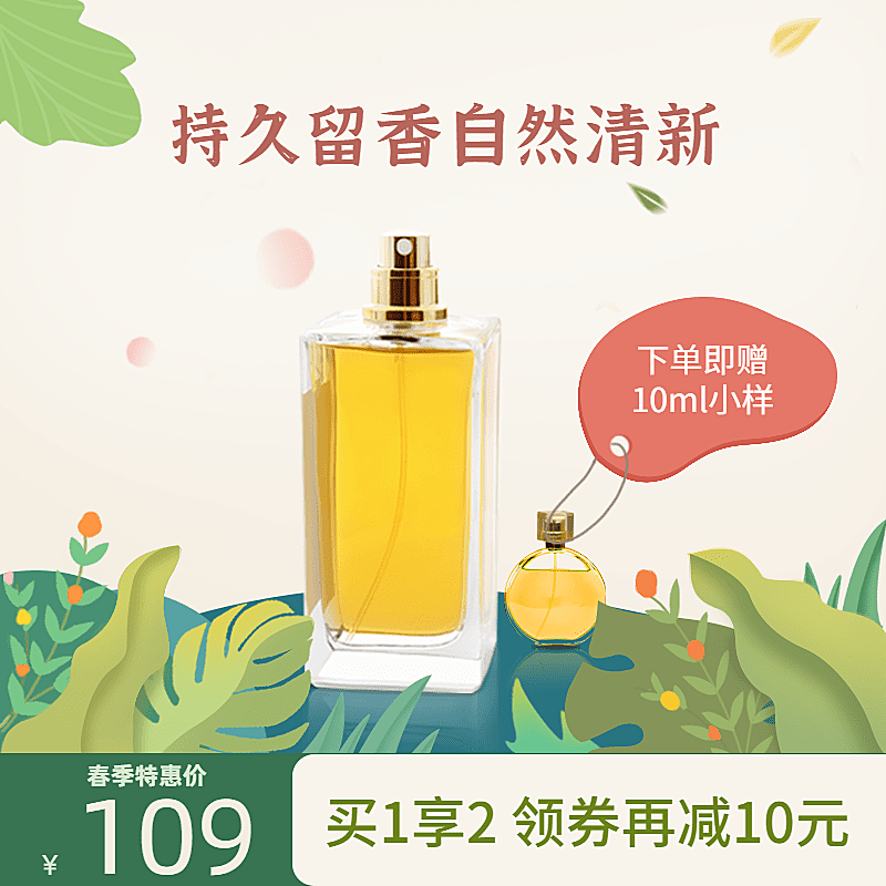 手绘春上新美妆香水直通车主图