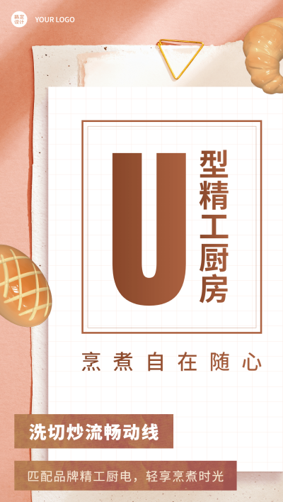 地产户型优势营销海报
