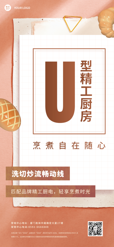 地产户型优势营销海报