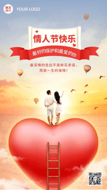 情人节金融保险节日祝福浪漫海报预览效果