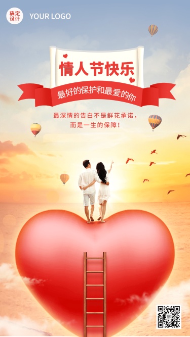 情人节金融保险节日祝福浪漫海报