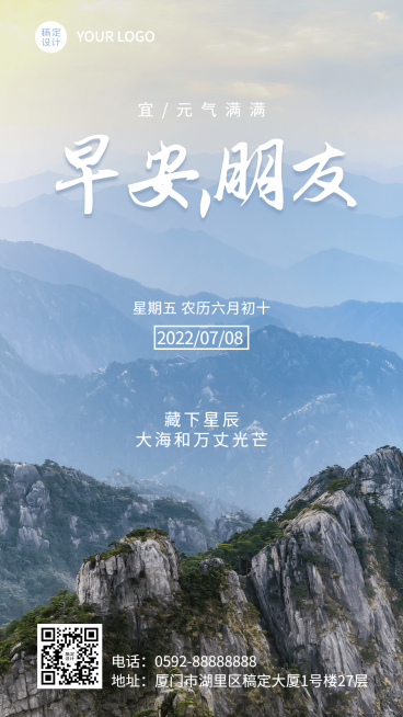 微商早安日签问候祝福正能量实景手机海报预览效果