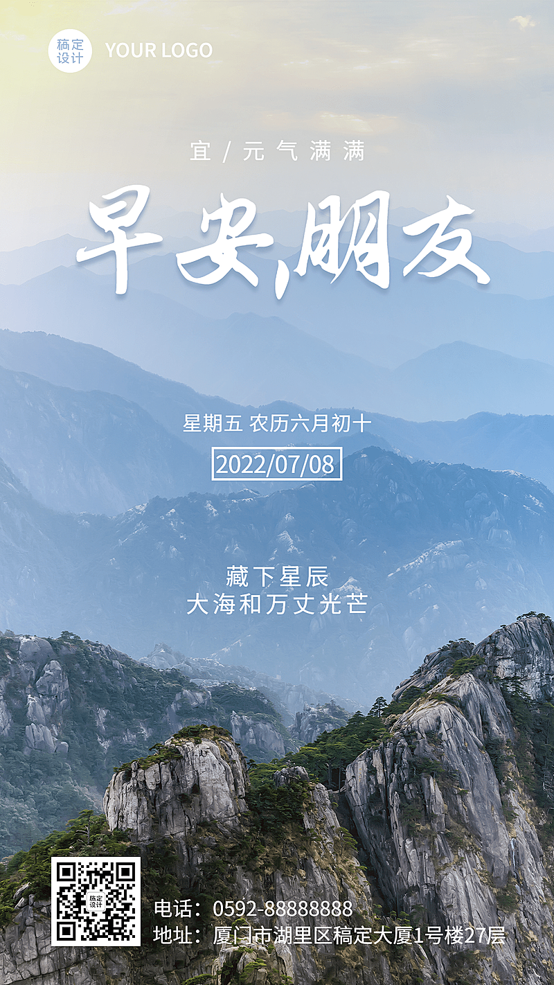 微商早安日签问候祝福正能量实景手机海报