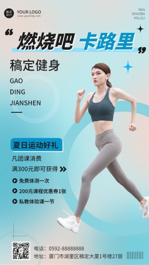 微商夏系列夏季运动健身活动营销手机海报