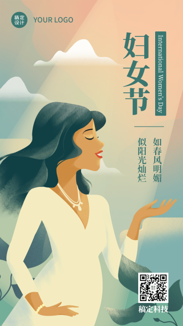 妇女节节日祝福手机海报预览效果