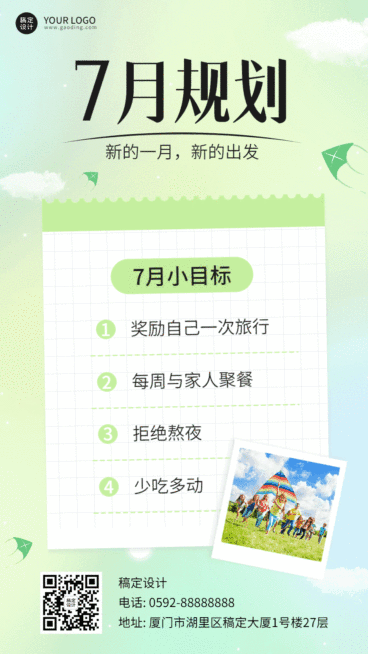 通用7月月初规划简约排版手机海报预览效果