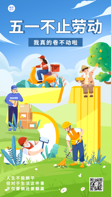 劳动节节日话题插画手机海报预览效果