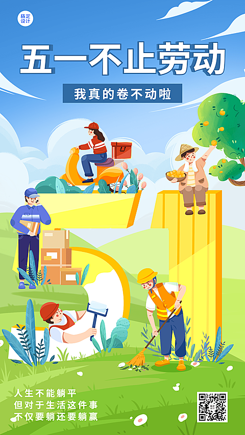 劳动节节日话题插画手机海报