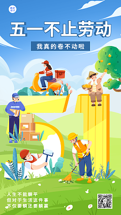 劳动节节日话题插画手机海报