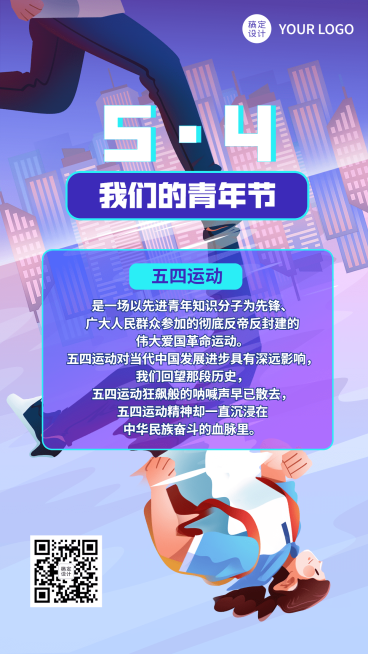 五四青年节节日科普插画手机海报预览效果