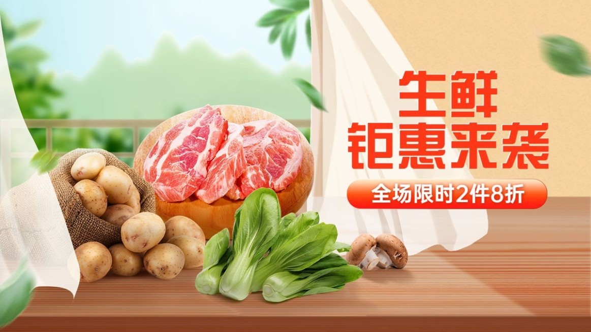 电商食品生鲜促销活动海报banner预览效果