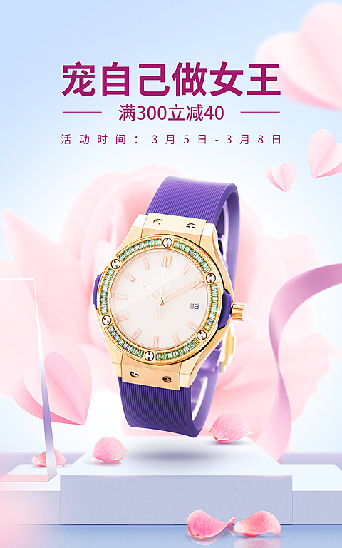 精致清新38女王节配饰手表海报