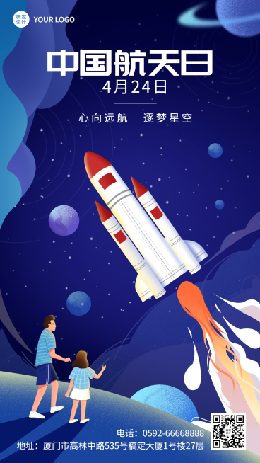 中国航天日节日宣传插画手机海报预览效果