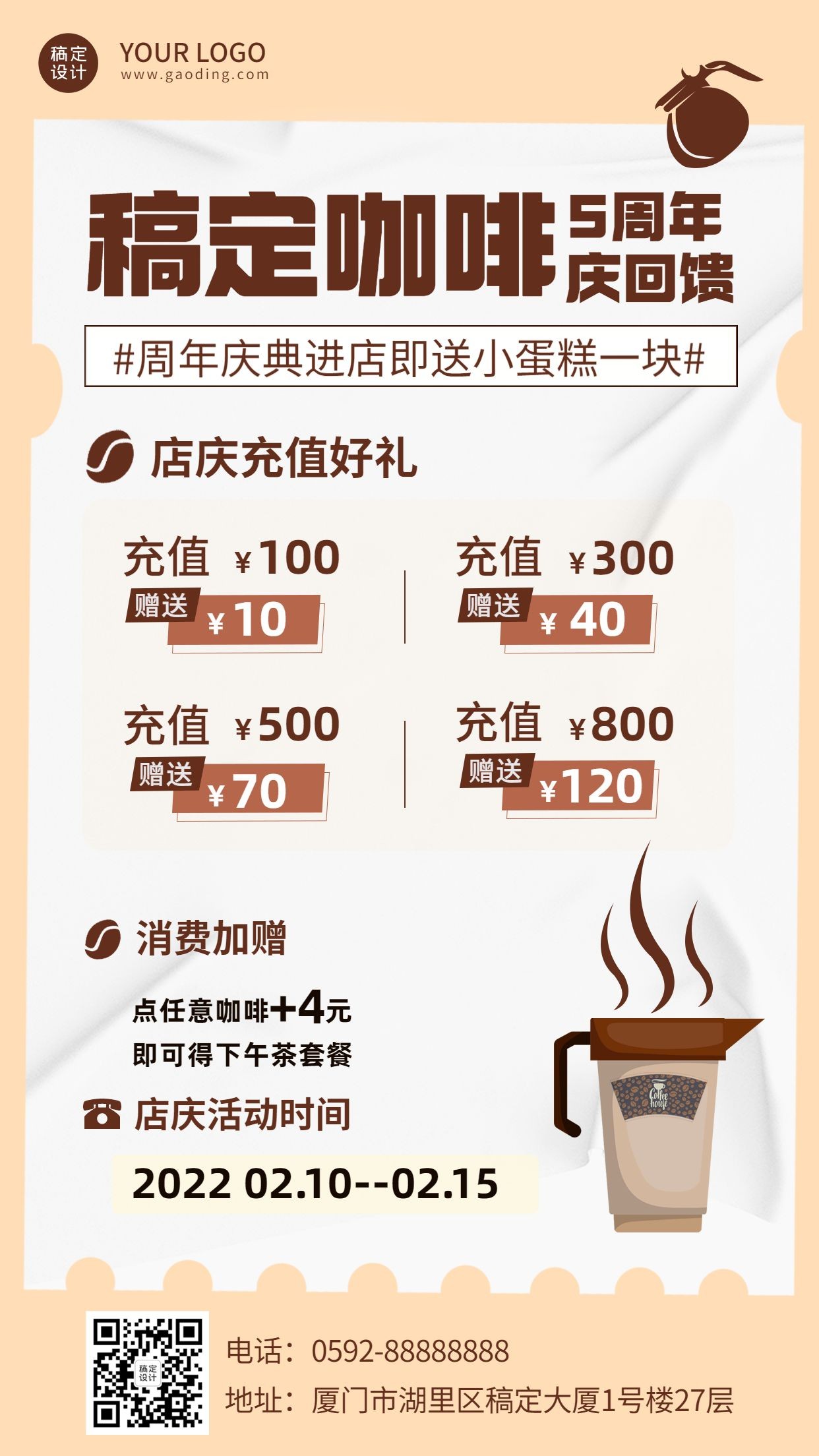 商品零售周年庆咖啡活动营销海报手机海报