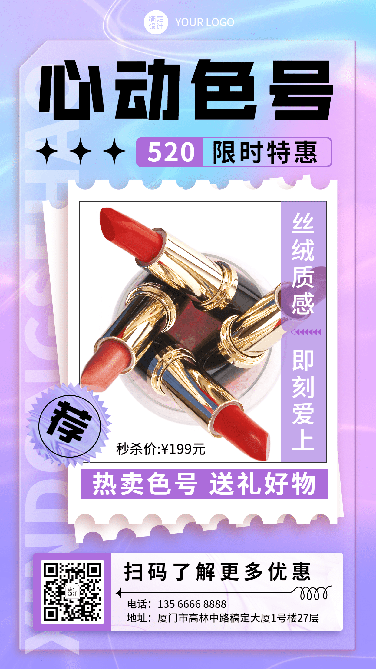 520情人节美容美妆产品营销促销活动宣传海报