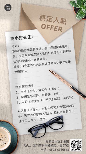 企业员工面试通过入职录用通知海报预览效果