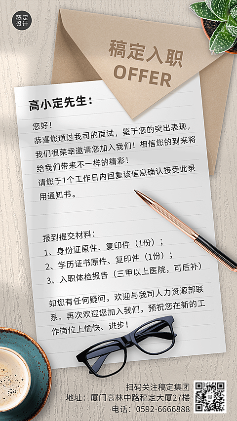 企业员工面试通过入职录用通知海报