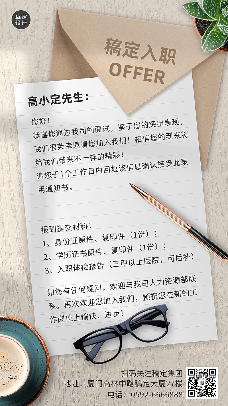 企业员工面试通过入职录用通知海报