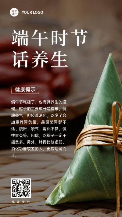 端午养生科普手机海报