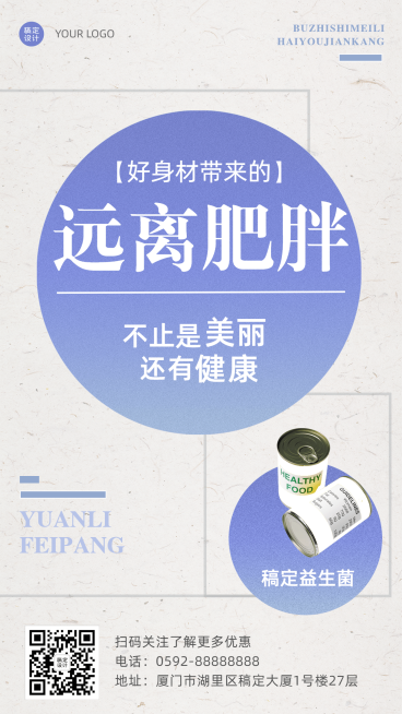 健康塑身倡导减肥产品展示手机海报预览效果