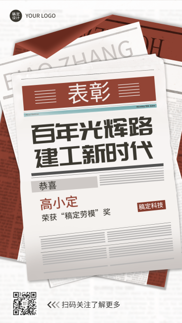 劳动节劳模表彰排版手机海报预览效果