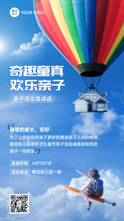 儿童节节日亲子活动邀请函合成手机海报