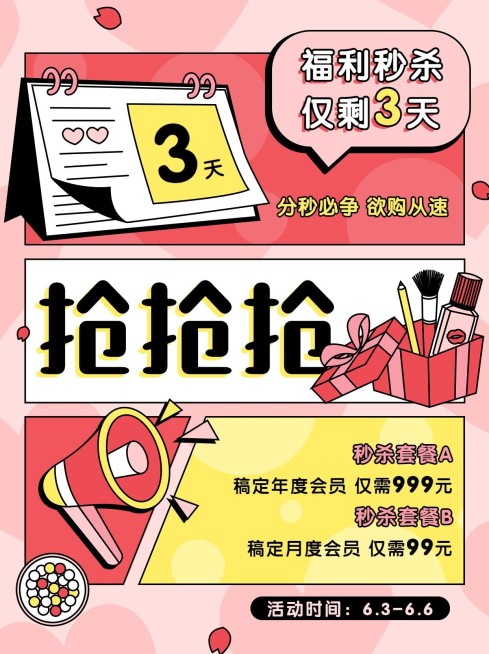 促销福利通知小红书配图预览效果