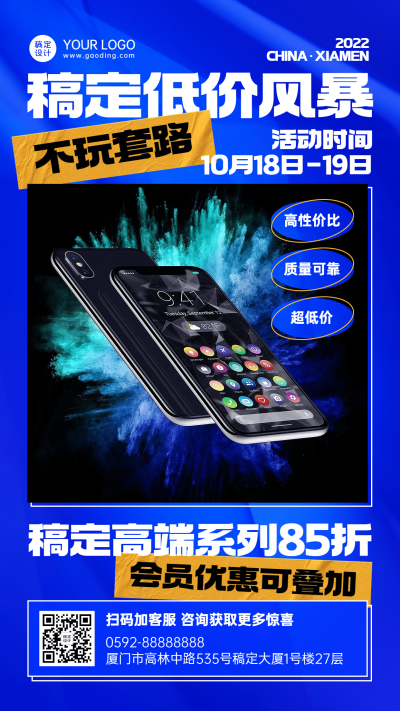 产品营销产品展示排版手机海报