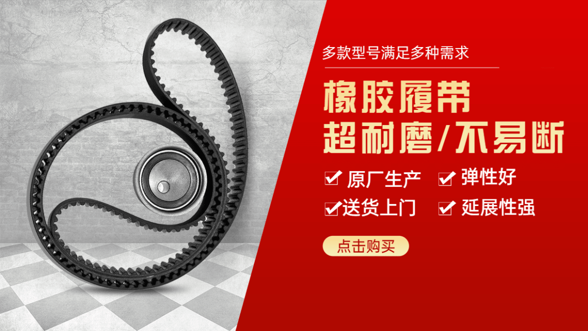 简约1688五金橡皮履带海报banner预览效果