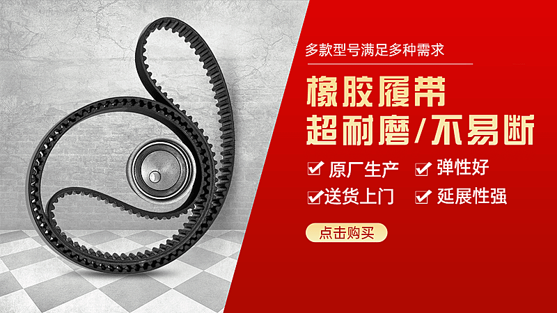 简约1688五金橡皮履带海报banner
