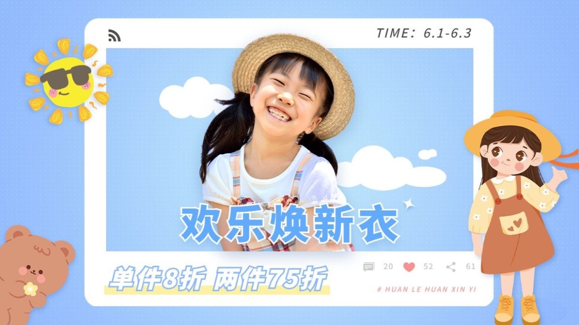 61儿童节母婴童装海报banner预览效果