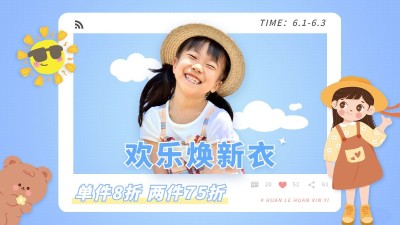 61儿童节母婴童装海报banner
