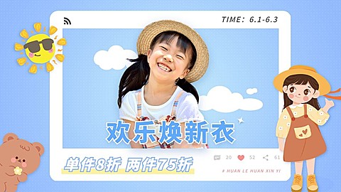 61儿童节母婴童装海报banner
