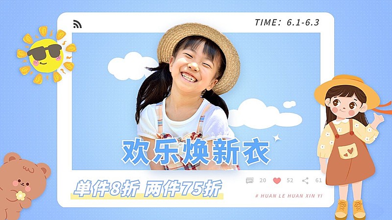 61儿童节母婴童装海报banner