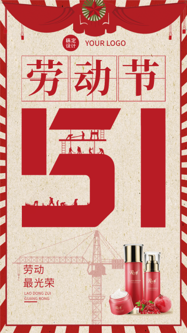 微商五一劳动节祝福复古风手机海报预览效果