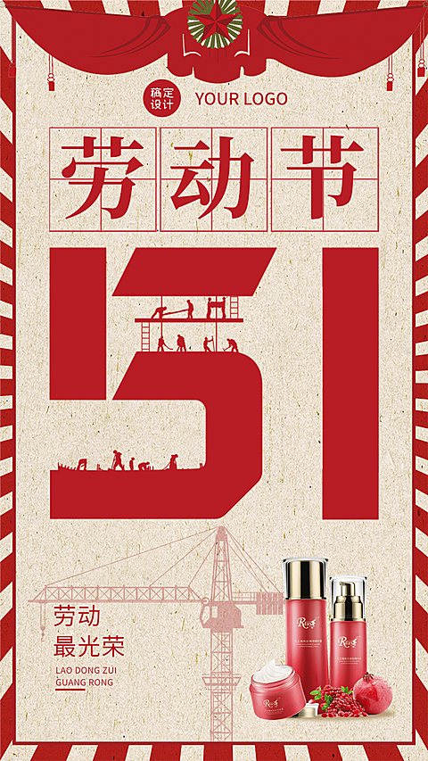 微商五一劳动节祝福复古风手机海报